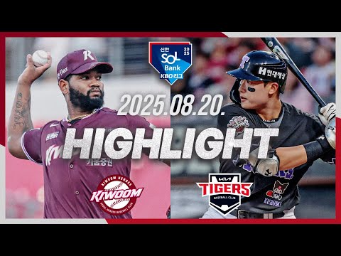 [키움히어로즈 vs KIA타이거즈] 8.20(수) 야구 하이라이트｜2025 신한 SOL뱅크 KBO리그｜KBO X TVING