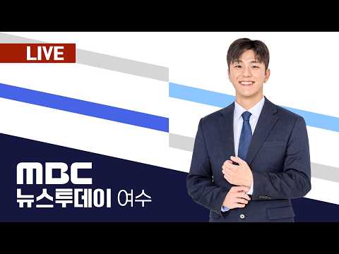 [뉴스투데이] 다시보기 (26/08/17/월)