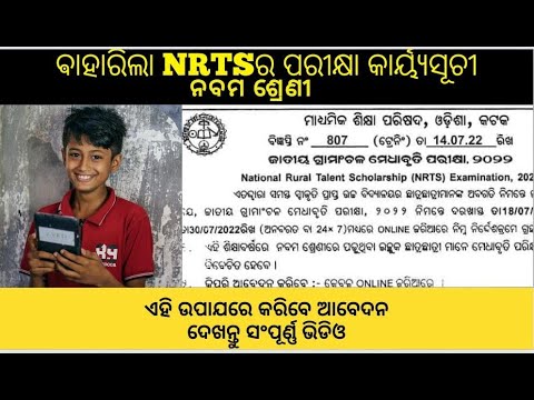 NRTS  Examination 2022