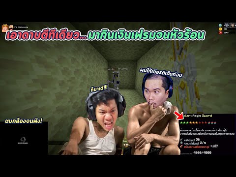 MINECRAFT:เอาดาบตีทีเดียวเด