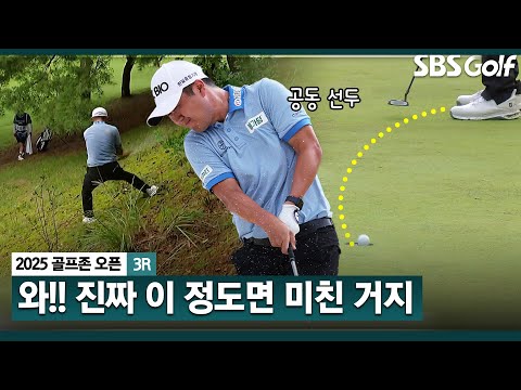 [2025 KPGA] 중계진 데시벨 찢어지는 플레이!! 미친 플레이 쏟아냈다.. 공동 선두 박성국(-11) 주요장면_골프존 3R
