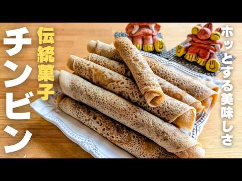 沖縄の定番おやつ【チンビン】黒糖の優しい甘さがクセになる！市販のミックス粉なしでも簡単に作れます！実は殿様にも献上した記録もある、伝統的な食べ物なんです！