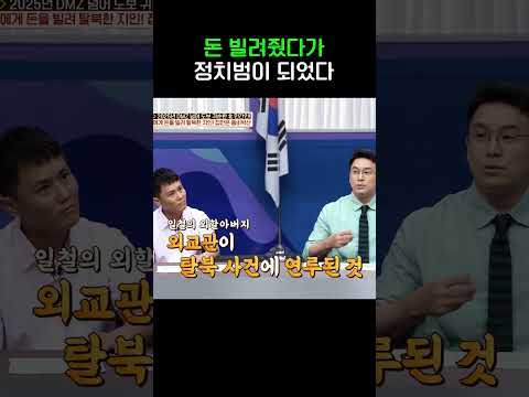 빌려준 돈이 '탈북 자금'?! #이제만나러갑니다 #shorts