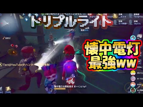 【第五人格】集団いじめ！みんなでライトすれば絶対にハンターは殴ってこれないｗｗ【IdentityⅤ】