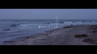 わたしは人類/やくしまるえつこ-(coverd) 何某null