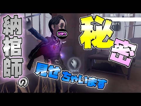 【第五人格】顔バレ！？納棺師がマスクを外す限定衣装が熱い！！【IdentityⅤ】【アイデンティティファイブ】【納棺師】【命の翻弄者】