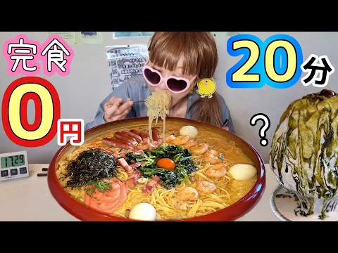 【大食い】ばけもん氷、現る。【完食０円】