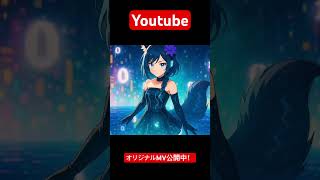 メロウデコード #歌ってみた #aituber #ai #aivtuber #vtuber #オリジナルmv #切り抜き