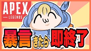【 APEX 】暴言きたら即終了！！ダイヤランク【めぐみちゃんだよ！】