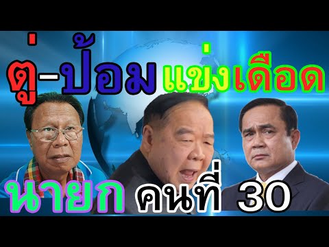 บุญรวีตีข่าว4ก.พ.66แฟนมวยใ