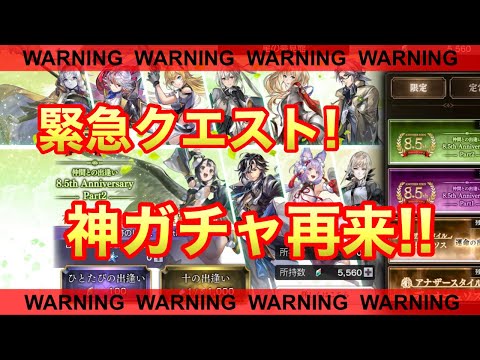 【アナザーエデン】ただの神出逢い再来