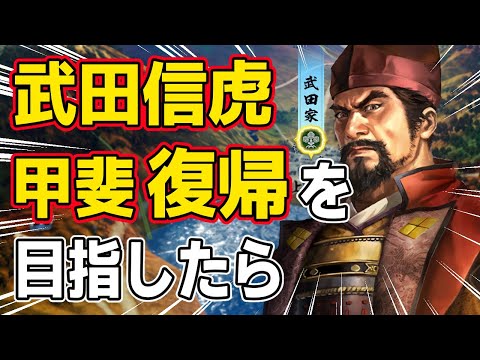 【信長の野望 新生 PK】追放された武田信虎が、甲斐への帰還を企んだらどうなるのか！？　ＡＩ観戦【ゆっくり実況】