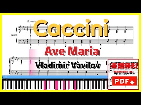 カッチーニ - アヴェ・マリア  | Caccini : Ave Maria 　クラシックピアノ 楽譜