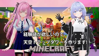 【Minecraft 統合版】復帰勢が見よう見まねで天空トラップタワーを作ります! #3【雫音・戸咲ひなた】