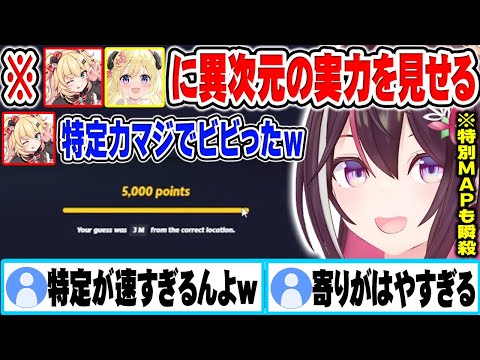 GeoGuessr公式案件で張り切った結果、はあちゃまとわためが旅行した場所を全てGUESSしてしまうAZKiｗ【ホロライブ 切り抜き Vtuber AZKi 赤井はあと 角巻わため】