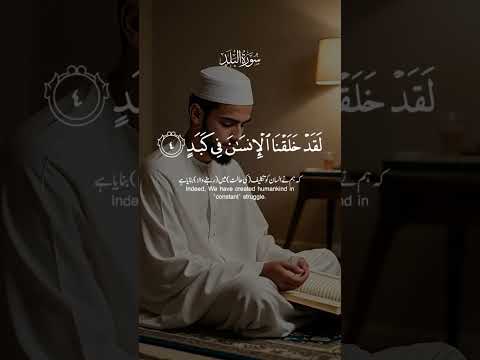 Heart-touching recitation of Surah Al-Balad | Feel the power of Quranic verses ✨ #Tilawat