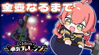 【 壺おじ 】新しいPCで金壺にならなきゃ！！30回くらい？【にじさんじ/獅子堂あかり】
