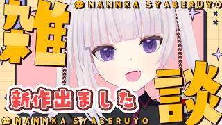 【雑談】出す出す言ってたやつ本当に出したのでいろいろ話す