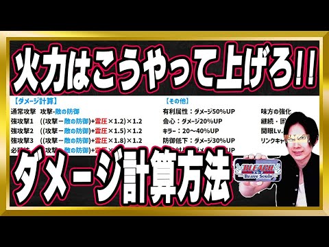 【ダメージを上げる方法】アビリティ・キャラリンク・アクセサリ・ボーナスアビリティの選び方【ぬこブレ/ブレソル/Brave Souls/BLEACH/ブリーチ/顔出し/無課金】