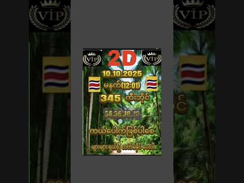 #မှော်mm#myanmar #mychannel #2dshow #love #lottery #ကယ်ပေါက် ဖြစ်ပါစေ