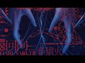 春猿火 # 56「回向 -echo-」【オリジナルMV】 bilde