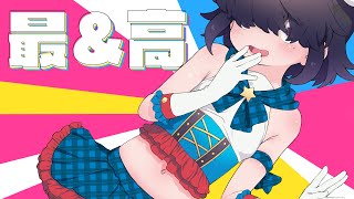 〔歌ってみた〕最＆高／きゃりーぱみゅぱみゅ〔蟻塚暗都〕