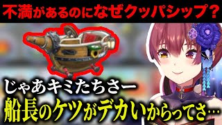 自身のケツのデカさに例えてクッパシップを使う理由を話すマリン船長【ホロライブ切り抜き】