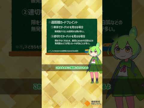 【コンパス中級】カードのターゲットフェイント【＃コンパス】#shorts #voicevox解説