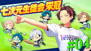 【#七次元生徒会栄冠】レギュラー全員生徒会！！！2年目秋から！【パワプロ2025 | 栄冠ナイン】