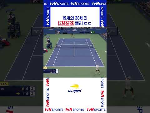 환상적인 랠리 ㄷㄷ #USOPEN