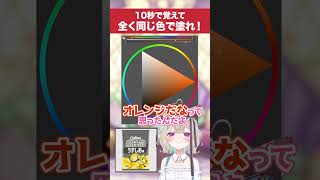 ポテチと全く同じ色で塗れ！【#ミリプロ 】