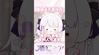 【瀰婭ミア精華】強吻不是炒作!是real糖💜｜合作精華｜ft.槓槓 #Twitch #瀰婭ミアMiaMya #shorts