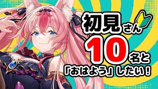 【初見◎／朝活】初見さん10人まで❣7万人目指す妖狐と出会いませんか？💛 【 #Vtuber ／ #花代乃メノラ 】