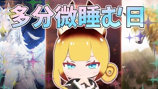 多分微睡む日！【黒い砂漠】