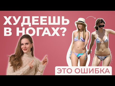 ФИГУРА ГРУША // Главные ошибки и лучшая программа тренировок