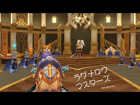 【ラグマス】そうだ、散歩をしよう【1356回】