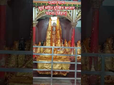 #छठ_पूजा #छठ_पूजा_reality #छठ #chhath #song #youtube #छठ_पूजा #shorts #sorts #youtube