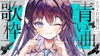 【歌枠/Karaoke】鷲の日に19000人目指して爽やかに歌います！初見さん歓迎 【 #鷲羽アスカ / のりプロ 】