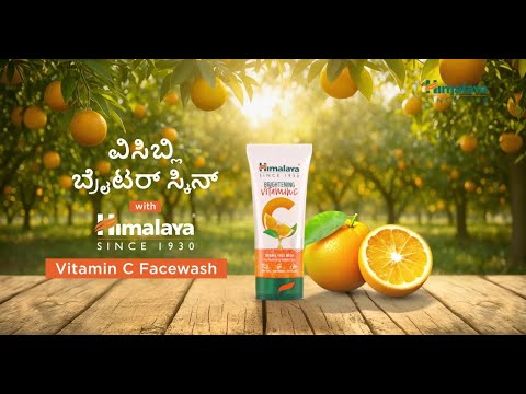 Himalaya Brightening Vitamin C Face Wash | Kannada [6 secs]