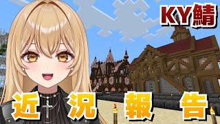 【Minecraft/マインクラフト】村の近況報告【野々々村ラテ/個人Vtuber】