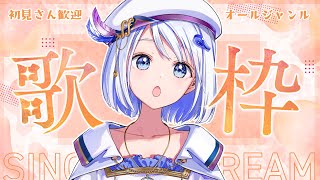 【SONG / #Vsinger】初めましての方に出逢いたい！いつもと違う平日昼間の #歌枠 一緒に楽しみましょう♪【 #コンパス通信】