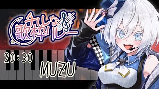 【 #チルな歌枠リレー 】ちるくいきやしょう！！【MUZU】#新人VTuber #Vtuber