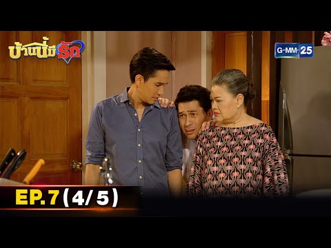 บ้านนี้มีรัก-|-EP.7-(45)-|-18- บ้านนี้มีรัก-|-EP.7-(45)-|-18-