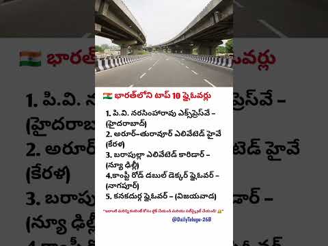 “🇮🇳భారతదేశంలోని అద్భుతమైన 5 ఎలివేటెడ్ ఫ్లైఓవర్లు 🚗" | India’s 5 Longest Flyovers #india