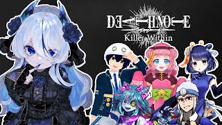 【395】DEATH NOTE Killer Within みんなで遊んでみる【#deathnotekillerwithin   / #久遠