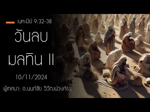 Sermon-ThaiNovember10,2024