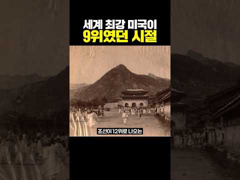 세계 최강 미국이 9위였던 시절