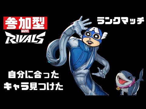 【マーベルライバルズ】やっと自分に合ったキャラと出会いました【ダイヤ3~】【Marvel Rivals】