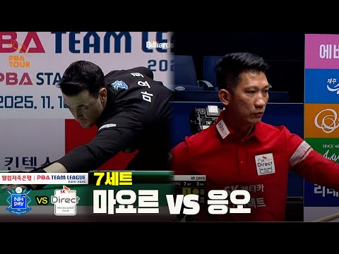 7세트 NH농협카드(마요르) vs SK렌터카(응오)[웰컴저축은행 PBA 팀리그 25-26 4R]