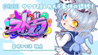 【#ストグラ】🦖221日目 これがほんとのブレアウィッチ！！【新人Vtuber／天唄サウ】